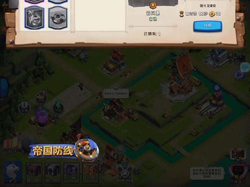 帝国防线
