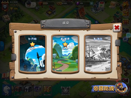 帝国防线