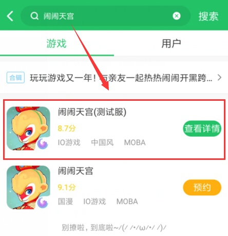 闹闹天宫