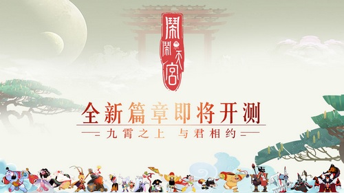 闹闹天宫