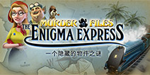 让我们乘上神秘快车！经典游戏连同最新的更新，于2018年9月13日回归iOS