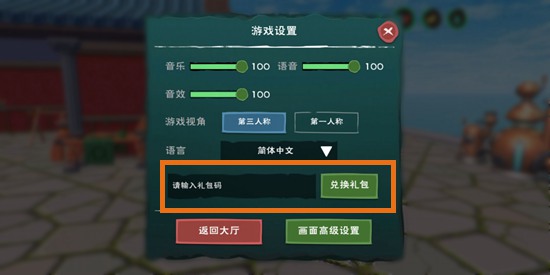 创造与魔法怎么兑换游戏礼包