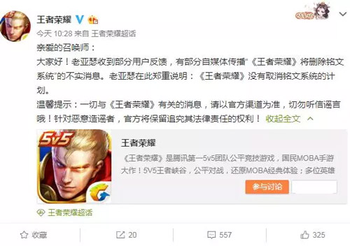 王者荣耀取消铭文