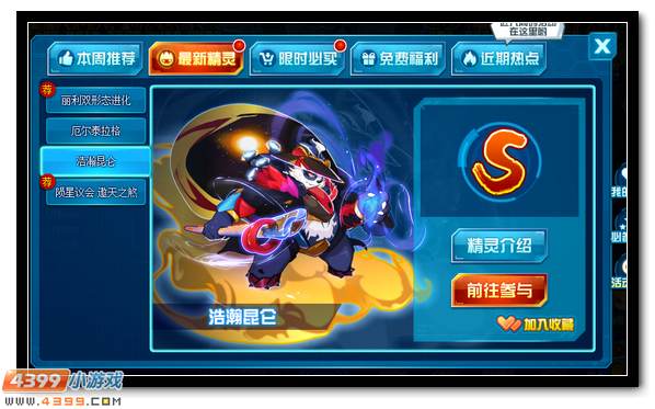 赛尔号浩瀚昆仑震撼登场 祥云之上肆战乾坤