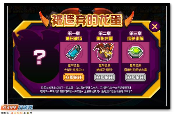 赛尔号丽利登场 被遗弃的龙蛋