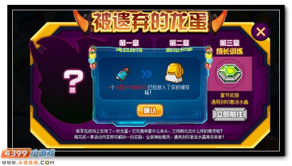 赛尔号丽利登场 被遗弃的龙蛋