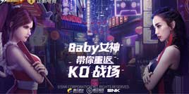 9月15日Angelababy带你玩转《拳皇命运》KO战场！