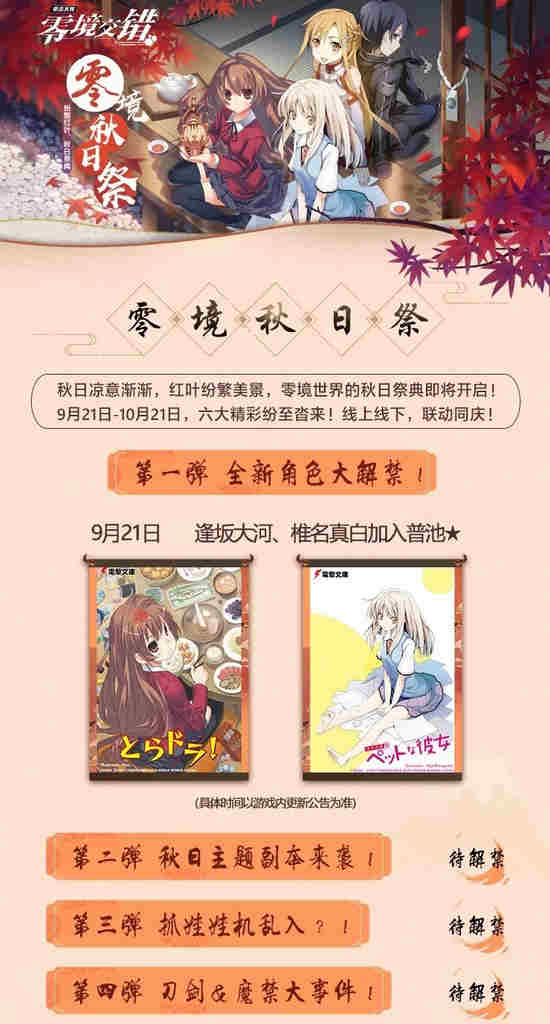 电击文库零境交错秋日祭