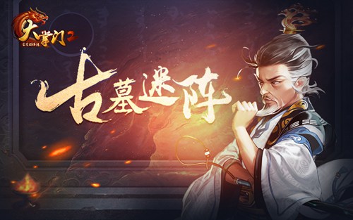大掌门2