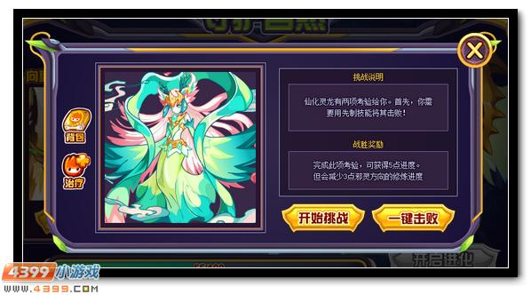 正或邪的抉择 赛尔号丽利双形态进化
