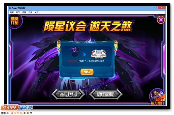 赛尔号遨天之煞邪恶现身 黑暗之手持续蔓延
