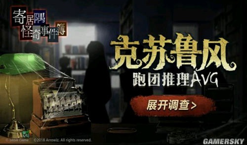 寄居隅怪奇事件簙