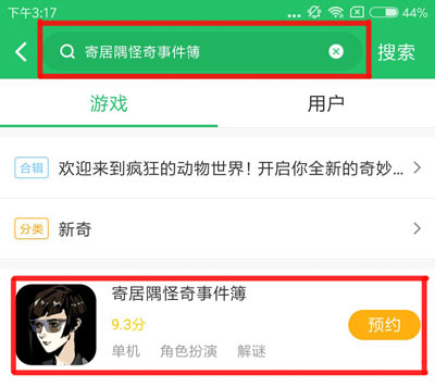 寄居隅怪奇事件簙
