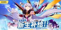 崩坏3圣芙蕾雅学园新生补给活动怎么选 女武神选项大全