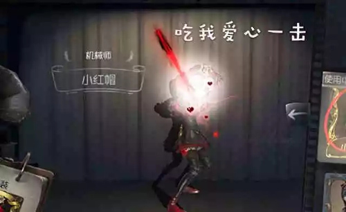 第五人格小红帽