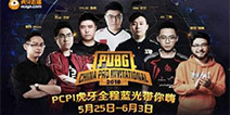 虎牙天命杯晋升PCPI积分赛，专业性与观赏性得官方认可