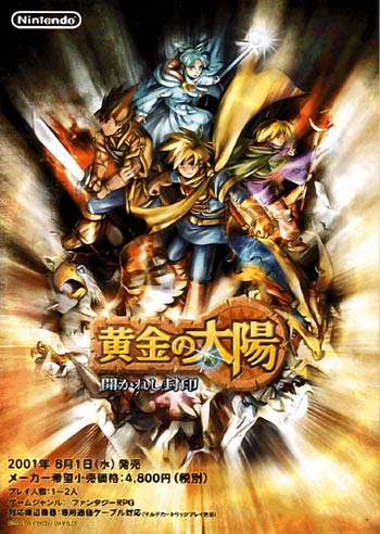 黄金太阳