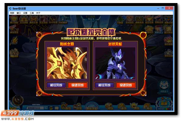 赛尔号厄尔泰拉格神圣诞生