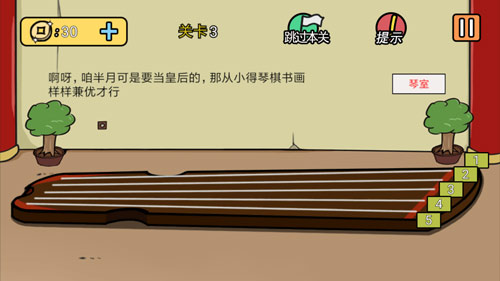 半月传