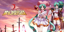 梦幻模拟战手游9月15日维护公告 修复了你所关注的问题