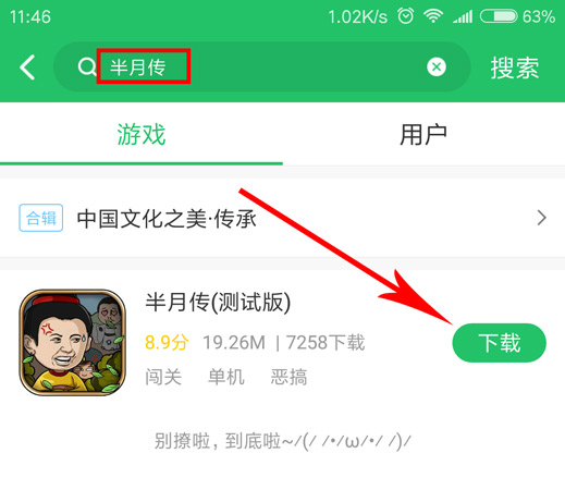 半月传下载
