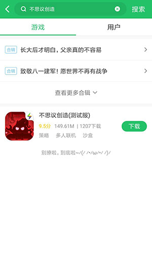 不思议创造