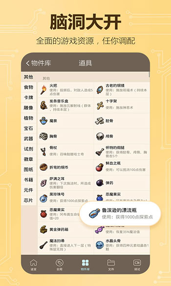 不思议创造界面