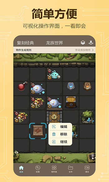 不思议创造界面