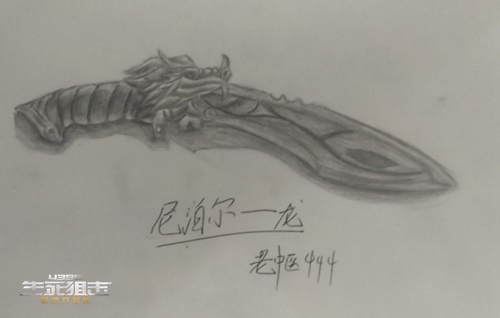 生死狙击玩家手绘-尼泊尔—龙