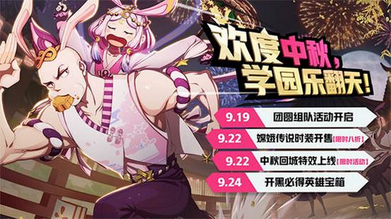 非人学园中秋活动