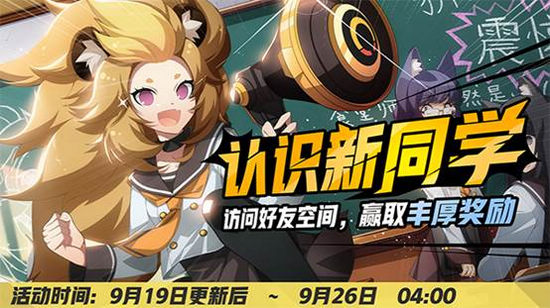 非人学园认识新同学