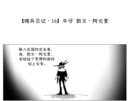 第五人格牛仔