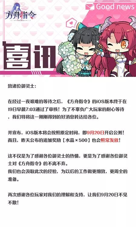 方舟指令iOS公测延期取消