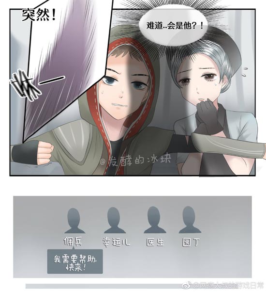 第五人格漫画