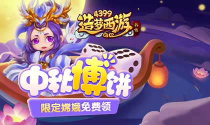月兔坐骑卖萌上线 造梦西游外传v3.7.4版本更新公告