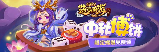 造梦西游外传版本更新公告