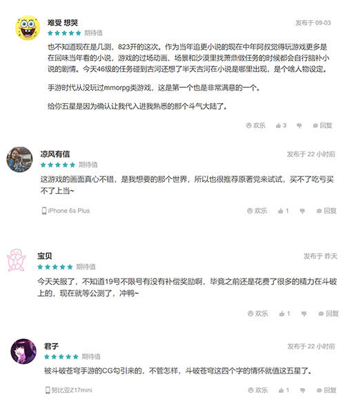 斗破苍穹好评