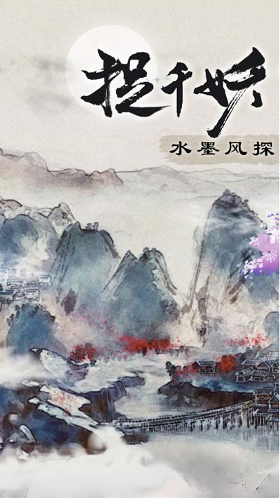 捉妖