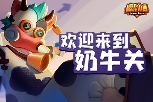 魔界塔
