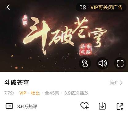斗破苍穹
