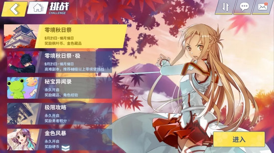 电击文库零境交错秋日祭活动副本