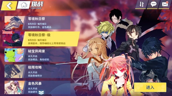 电击文库零境交错秋日祭副本
