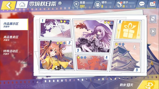 电击文库零境交错秋日祭副本