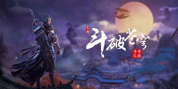 是年少的热血！《斗破苍穹》手游测试开启！