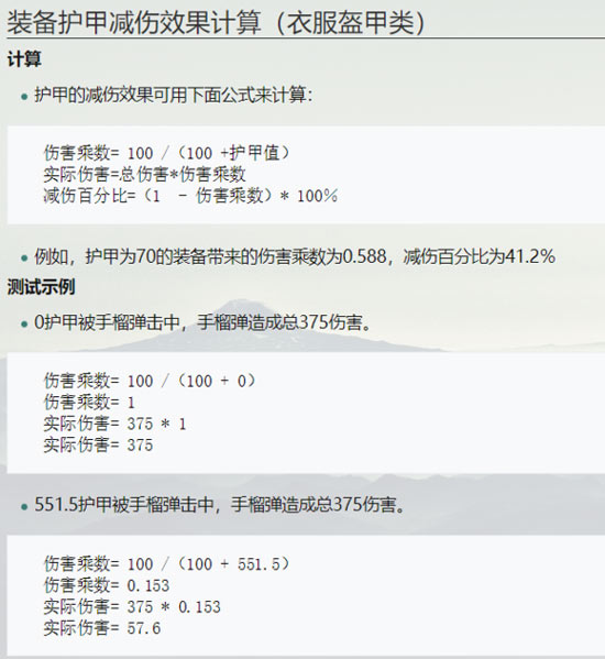方舟生存进化护甲伤害计算