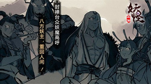 妖怪正传