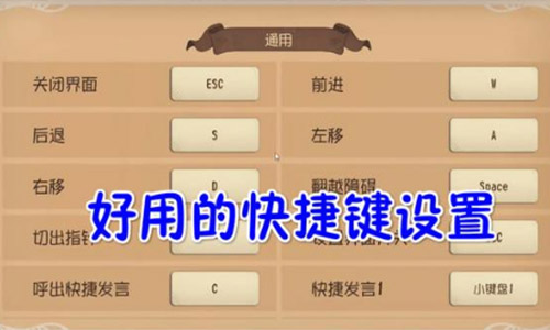 第五人格快捷键