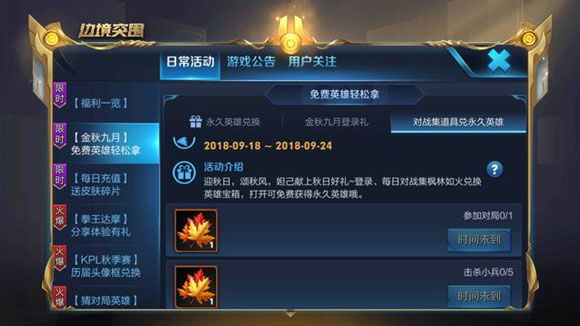王者荣耀中秋活动