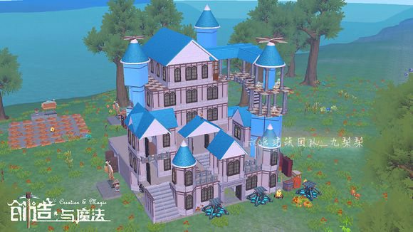 创造与魔法蓝顶城堡建筑设计图 