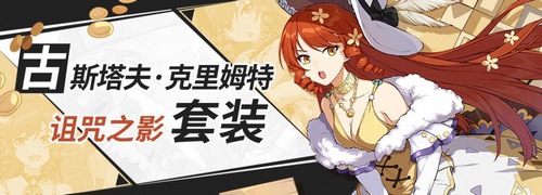 崩坏3古斯塔夫·克里姆特